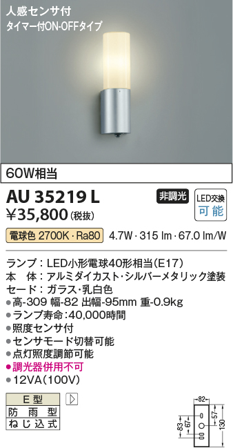 安心のメーカー保証【インボイス対応店】AU35219L コイズミ ポーチライト LED  Ｔ区分の画像