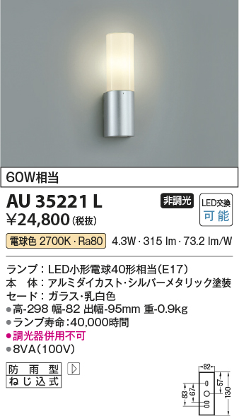 安心のメーカー保証【インボイス対応店】AU35221L コイズミ ポーチライト LED  Ｔ区分の画像