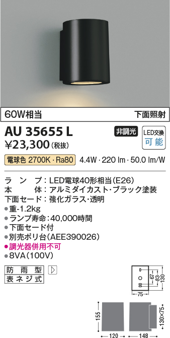 安心のメーカー保証【インボイス対応店】AU35655L コイズミ 屋外灯 門柱灯・表札灯 LED  Ｔ区分の画像