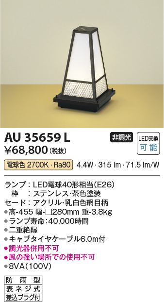 安心のメーカー保証【インボイス対応店】AU35659L コイズミ 屋外灯 ガーデンライト LED  Ｔ区分の画像