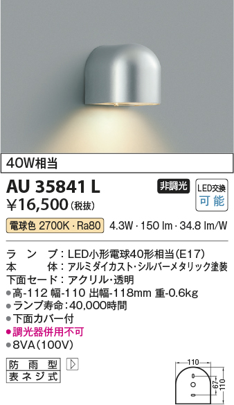 安心のメーカー保証【インボイス対応店】AU35841L コイズミ ポーチライト LED  Ｔ区分の画像