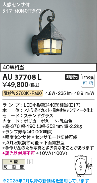 安心のメーカー保証【インボイス対応店】AU37708L コイズミ ポーチライト LED  Ｔ区分の画像