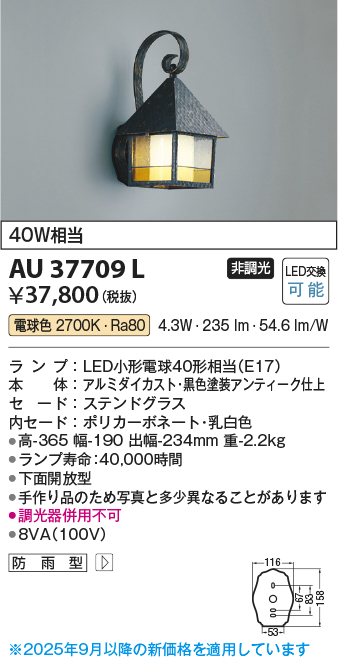 安心のメーカー保証【インボイス対応店】AU37709L コイズミ ポーチライト LED  Ｔ区分の画像