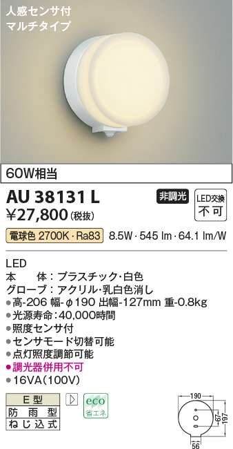 安心のメーカー保証【インボイス対応店】AU38131L コイズミ ポーチライト LED  Ｔ区分の画像