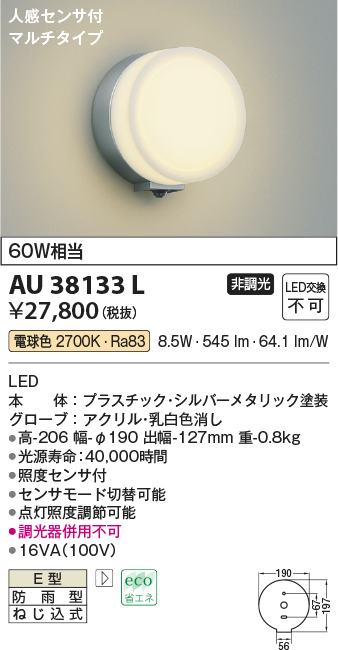 安心のメーカー保証【インボイス対応店】AU38133L コイズミ ポーチライト LED  Ｔ区分の画像