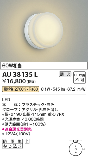 安心のメーカー保証【インボイス対応店】AU38135L コイズミ ポーチライト LED  Ｔ区分の画像