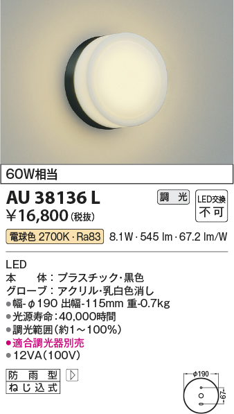 安心のメーカー保証【インボイス対応店】AU38136L コイズミ ポーチライト LED  Ｔ区分の画像