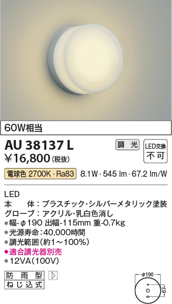 安心のメーカー保証【インボイス対応店】AU38137L コイズミ ポーチライト LED  Ｔ区分の画像