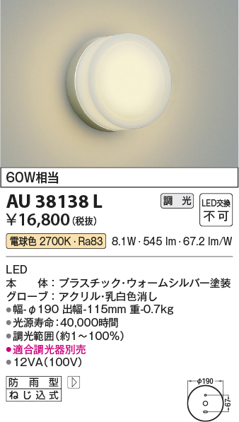 安心のメーカー保証【インボイス対応店】AU38138L コイズミ ポーチライト LED  Ｔ区分の画像