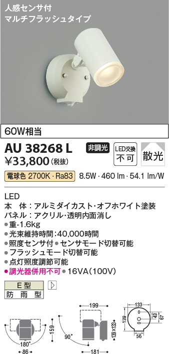 安心のメーカー保証【インボイス対応店】AU38268L コイズミ 屋外灯 スポットライト LED  Ｔ区分の画像