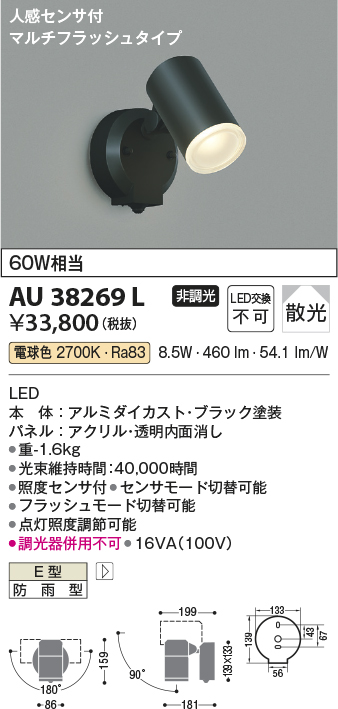 安心のメーカー保証【インボイス対応店】AU38269L コイズミ 屋外灯 スポットライト LED  Ｔ区分の画像