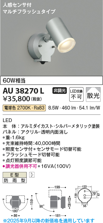 安心のメーカー保証【インボイス対応店】AU38270L コイズミ 屋外灯 スポットライト LED  Ｔ区分の画像