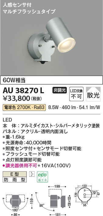 安心のメーカー保証【インボイス対応店】AU38270L コイズミ 屋外灯 スポットライト LED  Ｔ区分画像