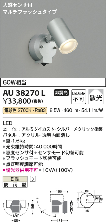 安心のメーカー保証【インボイス対応店】AU38270L コイズミ 屋外灯 スポットライト LED  Ｔ区分の画像