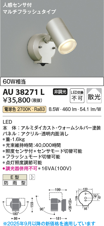 安心のメーカー保証【インボイス対応店】AU38271L コイズミ 屋外灯 スポットライト LED  Ｔ区分の画像