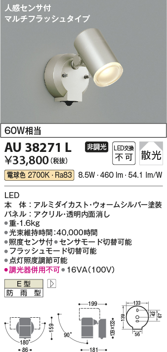 安心のメーカー保証【インボイス対応店】AU38271L コイズミ 屋外灯 スポットライト LED  Ｔ区分の画像