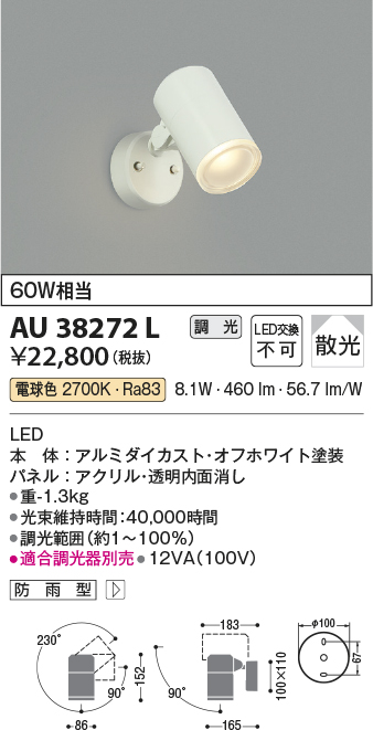 安心のメーカー保証【インボイス対応店】AU38272L コイズミ 屋外灯 スポットライト LED  Ｔ区分の画像