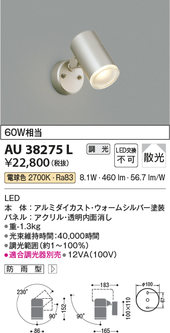 安心のメーカー保証【インボイス対応店】AU38275L コイズミ 屋外灯 スポットライト LED  Ｔ区分の画像