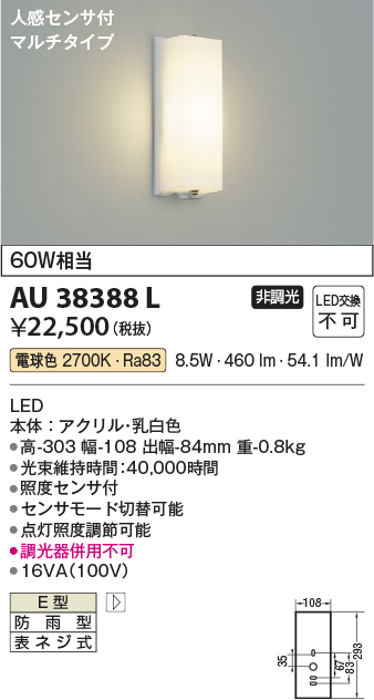 安心のメーカー保証【インボイス対応店】AU38388L コイズミ ポーチライト LED  Ｔ区分の画像