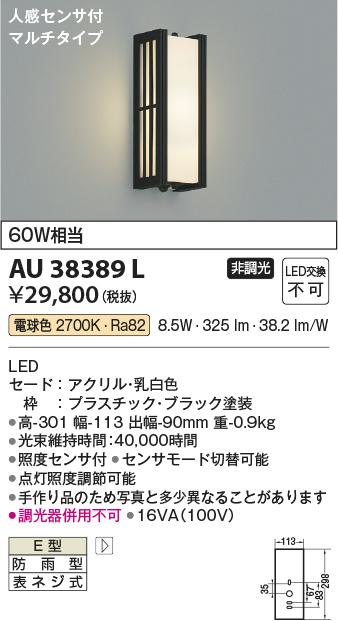 安心のメーカー保証【インボイス対応店】AU38389L コイズミ ポーチライト LED  Ｔ区分の画像