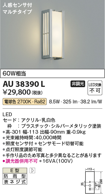 安心のメーカー保証【インボイス対応店】AU38390L コイズミ ポーチライト LED  Ｔ区分の画像