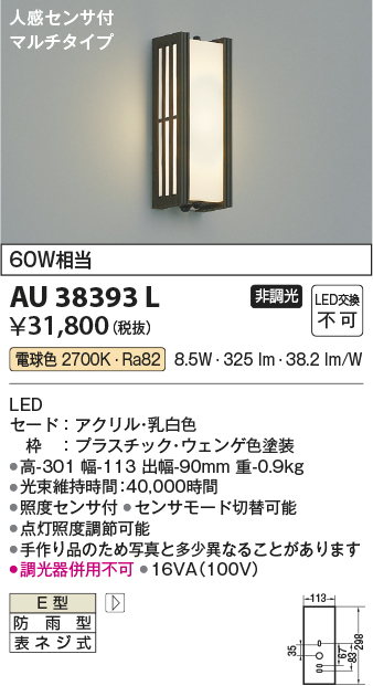 安心のメーカー保証【インボイス対応店】AU38393L コイズミ ポーチライト LED  Ｔ区分の画像