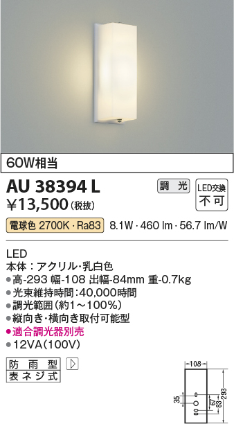 安心のメーカー保証【インボイス対応店】AU38394L コイズミ ポーチライト LED  Ｔ区分の画像