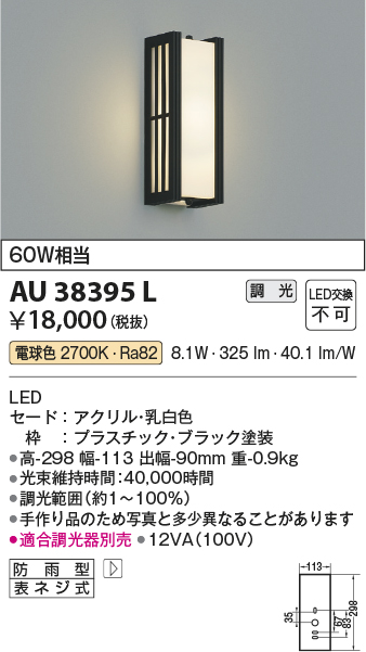 安心のメーカー保証【インボイス対応店】AU38395L コイズミ ポーチライト LED  Ｔ区分の画像