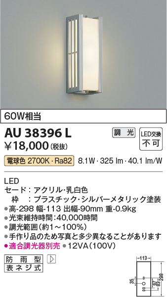 安心のメーカー保証【インボイス対応店】AU38396L コイズミ ポーチライト LED  Ｔ区分の画像