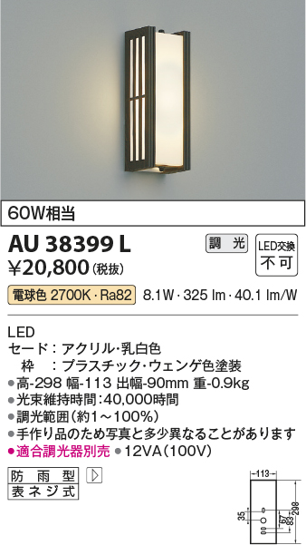 安心のメーカー保証【インボイス対応店】AU38399L コイズミ ポーチライト LED  Ｔ区分の画像