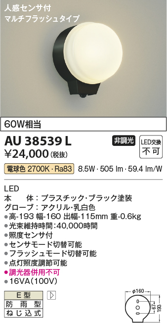 安心のメーカー保証【インボイス対応店】AU38539L コイズミ ポーチライト LED  Ｔ区分の画像