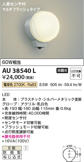 安心のメーカー保証【インボイス対応店】AU38540L コイズミ ポーチライト LED  Ｔ区分の画像