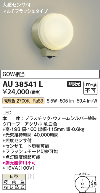 安心のメーカー保証【インボイス対応店】AU38541L コイズミ ポーチライト LED  Ｔ区分の画像