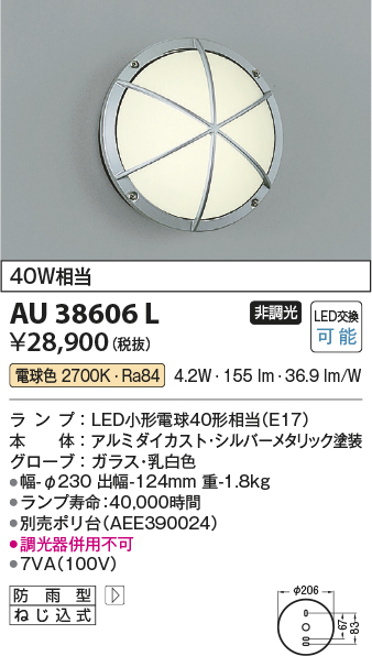 安心のメーカー保証【インボイス対応店】AU38606L コイズミ ポーチライト LED  Ｔ区分の画像