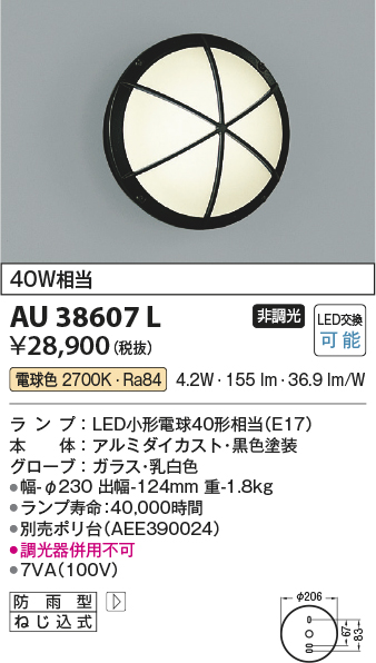 安心のメーカー保証【インボイス対応店】AU38607L コイズミ ポーチライト LED  Ｔ区分の画像