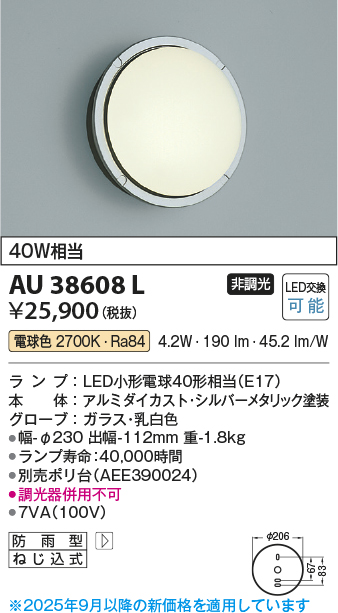 安心のメーカー保証【インボイス対応店】AU38608L コイズミ ポーチライト LED  Ｔ区分の画像