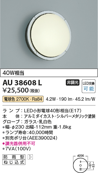 安心のメーカー保証【インボイス対応店】AU38608L コイズミ ポーチライト LED  Ｔ区分の画像