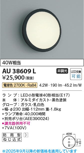 安心のメーカー保証【インボイス対応店】AU38609L コイズミ ポーチライト LED  Ｔ区分の画像