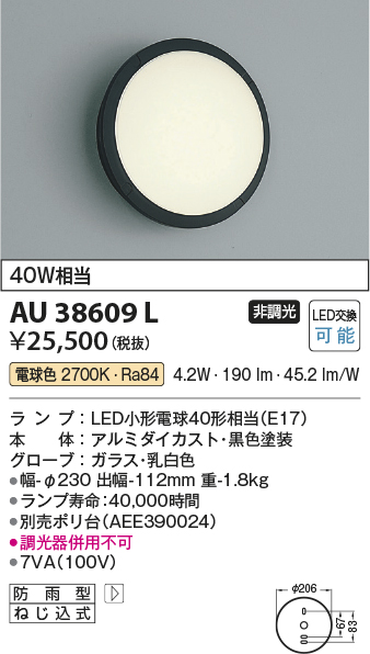 安心のメーカー保証【インボイス対応店】AU38609L コイズミ ポーチライト LED  Ｔ区分の画像