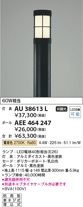 安心のメーカー保証【インボイス対応店】AU38613L （ポール別売） コイズミ 屋外灯 ポールライト 灯具のみ LED  Ｔ区分の画像