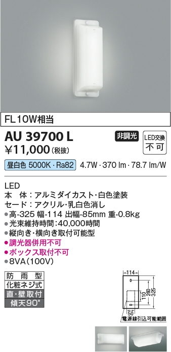 安心のメーカー保証【インボイス対応店】AU39700L コイズミ 屋外灯 アウトドアブラケット LED  Ｔ区分画像