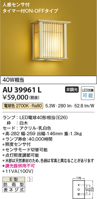 安心のメーカー保証【インボイス対応店】AU39961L コイズミ ポーチライト LED  Ｔ区分の画像