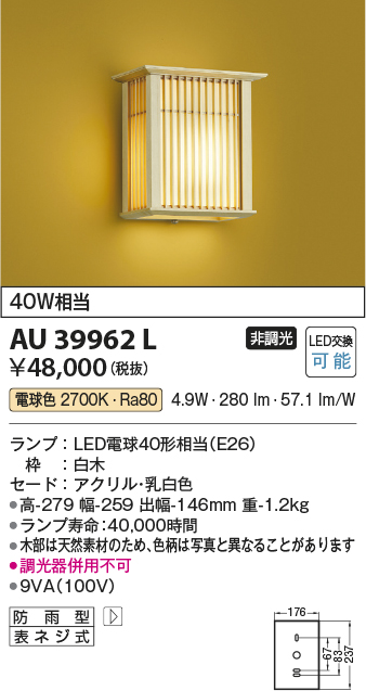 安心のメーカー保証【インボイス対応店】AU39962L コイズミ ポーチライト LED  Ｔ区分の画像