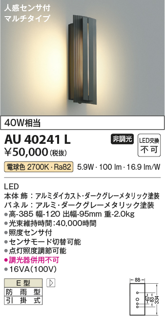 安心のメーカー保証【インボイス対応店】AU40241L コイズミ ポーチライト LED  Ｔ区分の画像