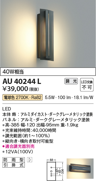 安心のメーカー保証【インボイス対応店】AU40244L コイズミ ポーチライト LED  Ｔ区分の画像