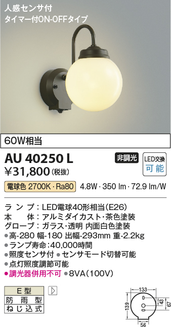 安心のメーカー保証【インボイス対応店】AU40250L コイズミ ポーチライト LED  Ｔ区分の画像