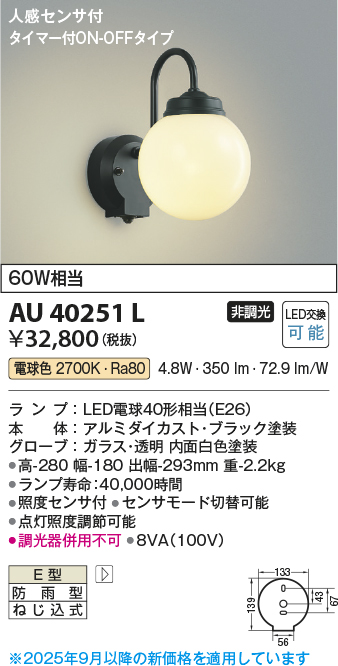 安心のメーカー保証【インボイス対応店】AU40251L コイズミ ポーチライト LED  Ｔ区分の画像