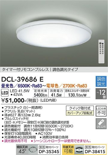 安心のメーカー保証【インボイス対応店】DCL-39686E ダイコー 宅配便不可シーリングライト タイマー付リモコン・プルレス　調色調光タイプ LED リモコン付 大光電機の画像