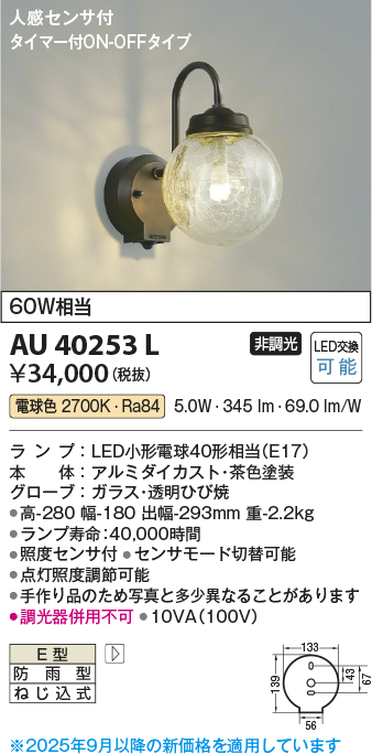 安心のメーカー保証【インボイス対応店】AU40253L コイズミ ポーチライト LED  Ｔ区分の画像