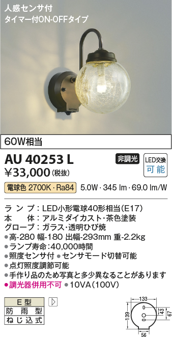 安心のメーカー保証【インボイス対応店】AU40253L コイズミ ポーチライト LED  Ｔ区分の画像